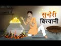    magical hindi stories  hindi kahaniya  dadi maa ki kahani  ssoftoons hindi