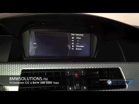 Установка CIC в BMW E60