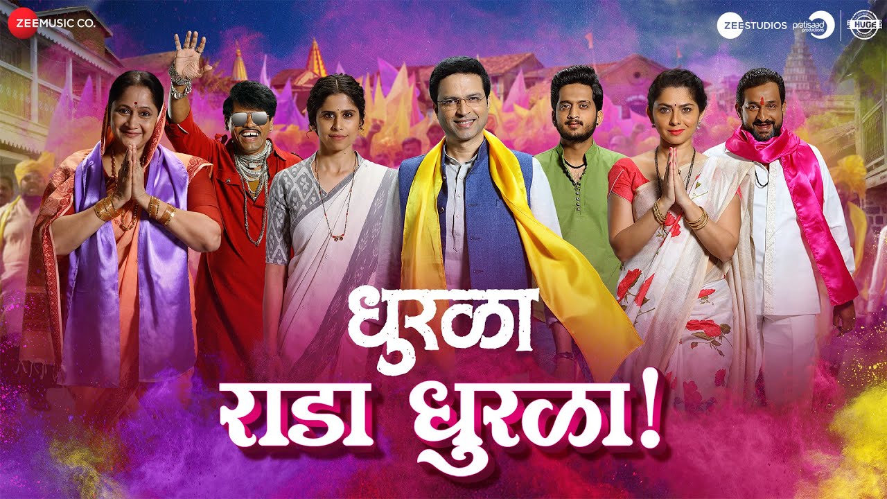 Rada Dhurala | Dhurala | Ankush, Siddharth, Amey, Sonalee & Sai | AV Prafullachandra