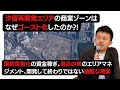 【徹底解説】汐留再開発エリアの商業廃墟化は必然!金だけ追求して再開発できてもエリア競争は長期戦である残酷な理由