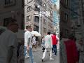 【三社祭 2025】中村会の詰所に集まる刺青ヤクザ #shorts #三社祭 #ヤクザ #暴力団 #住吉会 #yakuza