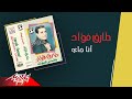 Tarek Fouad Ana Gai طارق فؤاد أنا جاي