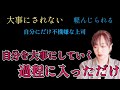 【マジで✨】自動的に変わっていくから。