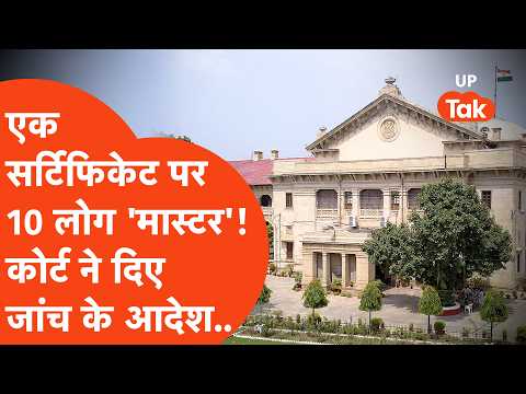 Highcourt on UP Primary Teachers : STF को मिला शिक्षकों के Documents चेक करने का काम, ऐसे पकड़ा गया!