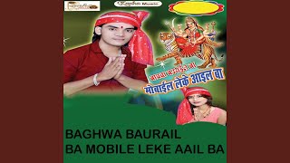 Baghwa baurail ba mobile leke aail