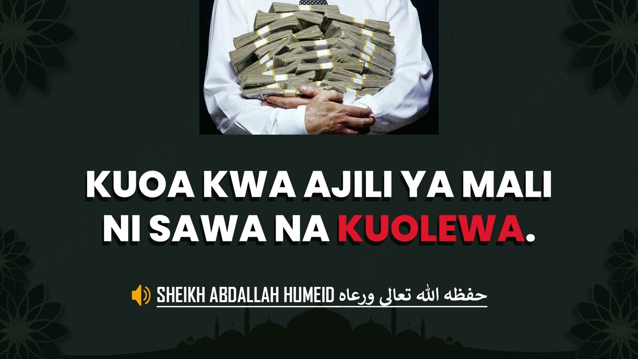 KUOA KWA AJILI YA MALI NI SAWA NA KUOLEWA - SHEIKH ABDALLAH HUMEID (حفظه الله تعالى)