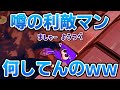 Xマッチで遭遇した「ましゅー　ようつべ」の利敵プレイを実況しちゃいますよ！【スプラトゥーン3】