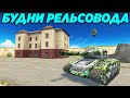 ТАНКИ ОНЛАЙН - РЕЛЬСА МК8 В РЕЖИМЕ DM! КАЙФ, А НЕ ПУШКА!