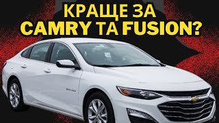 Chevrolet Malibu 9 покоління: (не)надійний сучасний "американець"!