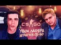 Если я проиграю - отдам канал ;D / CS:GO