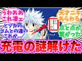 【最新405話】キルアの誓約と制約について考察する読者の反応集【ハンターハンター】