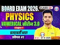Class 12 Physics Chapter 7 Alternating Current Numericals | प्रत्यावर्ती धारा MCQs | By Rohit Sir