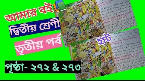 Asar Boi Class 2 Part 3 page 272 & 273 @primaryschooleducation34