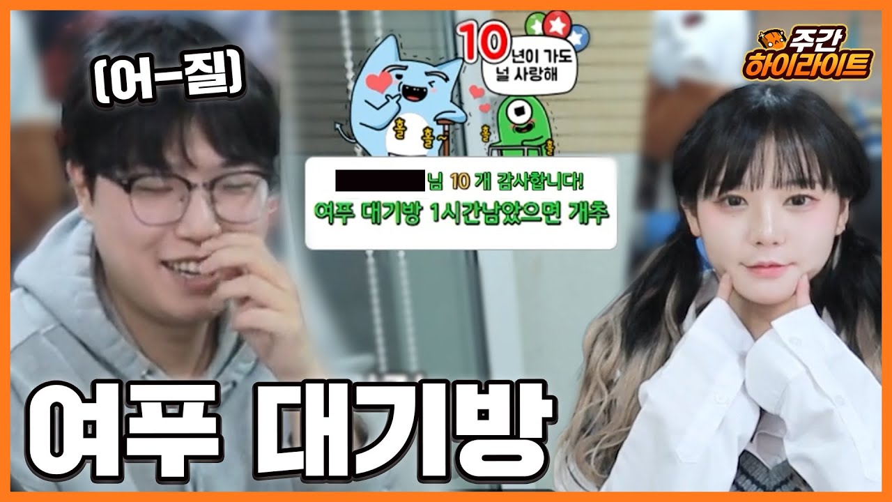 여푸대기방이 되어버린 내 방송...