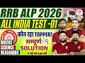 RRB ALP NEW VACANCY 2026 | ALP MOCK TEST SOLUTION | RRB ALP ALL INDIA FREE MOCK TEST | ALP MOCK TEST
