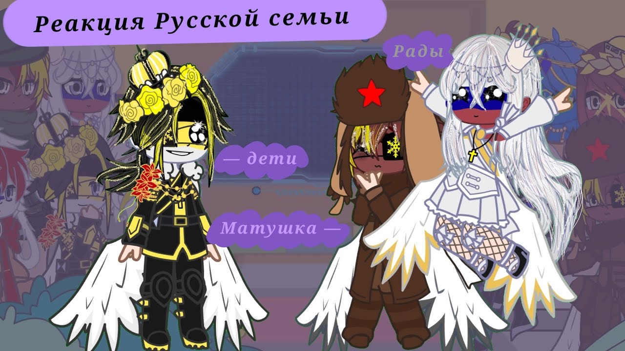 ||Реакция стран Русской семьи на будущее||_||1||_||Nartika||