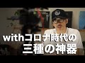 リモートワーク時代に出世する人