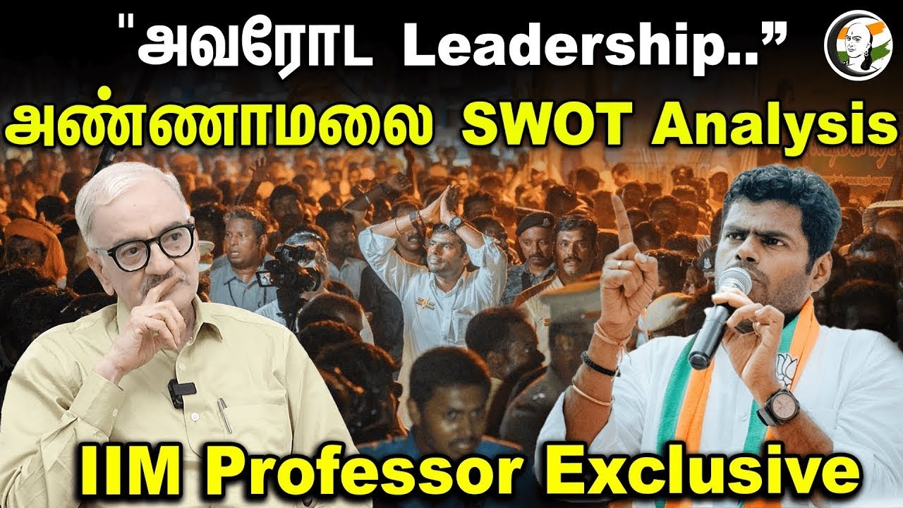 🔴 LIVE : "அவரோட Leadership.." Annamalai SWOT Analysis | IIM Professor Exclusive Interview | BJP