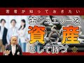 Z世代必見！！いま改めて知っておきたい金ジュエリーの魅力【資産価値】