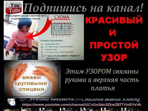 Ажурные узоры круговыми спицами схемы с описанием