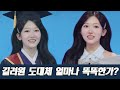 미스 트롯4 길려원 도대체 얼마나 똑똑한가 학력 공개에 모두가 놀랐다