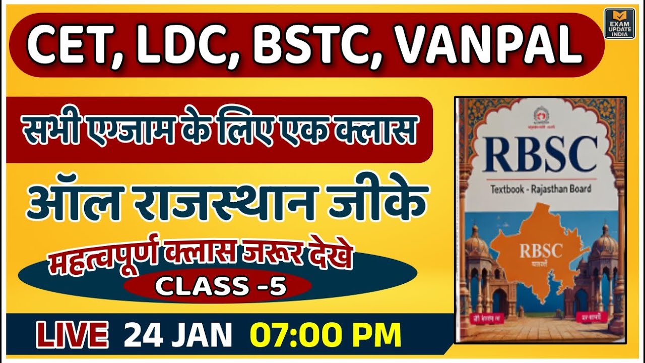 CET, LDC, BSTC, Vanpal | All Rajasthan GK One Class | RBSC Rajasthan GK Class 5 | Live 24 Jan