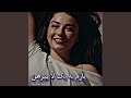 یارم به یک لا پیرهن خوابیده زیر نسترن یارم به یک لا پیرهن خوابیده زیر نسترن