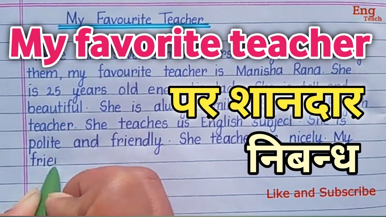 my favourite teacher essay nibandh