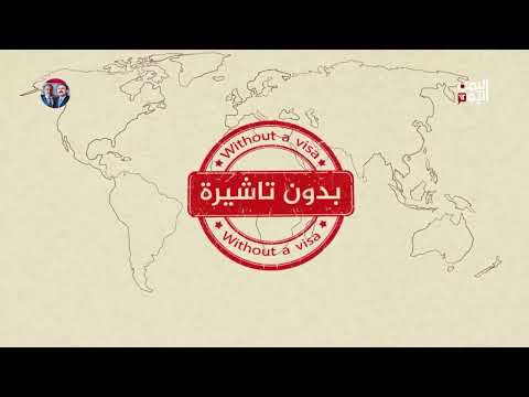 بدون تأشيرة الى جيبوتي