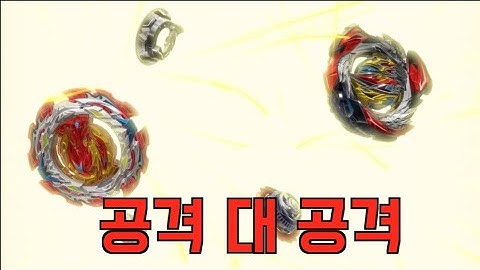[Beyblade burst DB Ep.45] 빅매치!! 퍼펙트 기어 중무장 대 하이 헤비모드 대혈투!! [주인공 대 끝판왕]