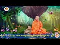 វគ្គធុតង្គវត្តឥន្ទញាណក្រុងព្រះសីហនុ សម្តែងដោយព្រះធម្មាចារ្យ ទុំ វចនា, Va...