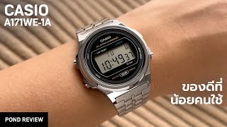 Casio A171WE-1A ใส่ดีกว่าตระกูลหน้าเหลี่ยมอีก!