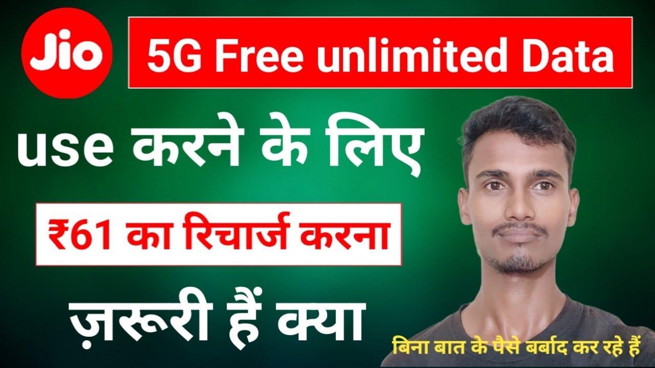 jio 5G upgrade plan rs 61 ka recharge karna jaruri hai ya nahi | paisha barbad mat karo | rs 61 plan