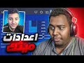 لعبت باعدادت افضل لاعب عربي فالعالم دمجته 254 مايموت FORTNITE 