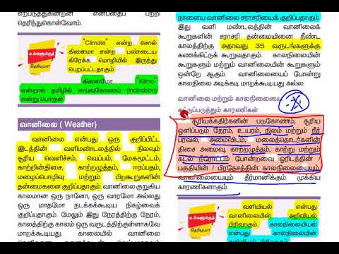 🟪 LESSON-16 🟪 📌8th-வானிலையும் காலநிலையும் |