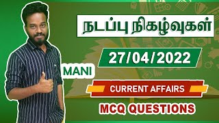 Daily Current Affairs in Tamil Today | 27/04/2022 | Today Current Affairs Discussion in Tamil screenshot 5