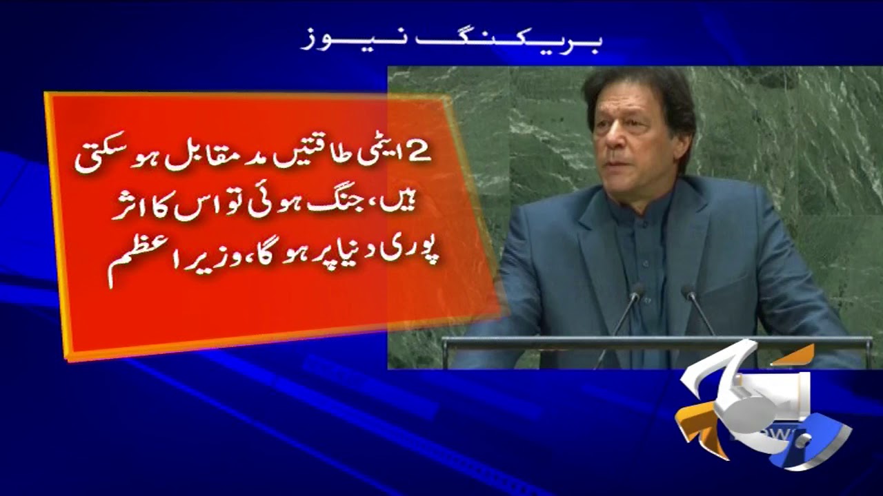 geo news youtube PM Imran Khan Ne Modi Ke Mazalim Khul Kar Bayan Kardiye | UN General Assembly