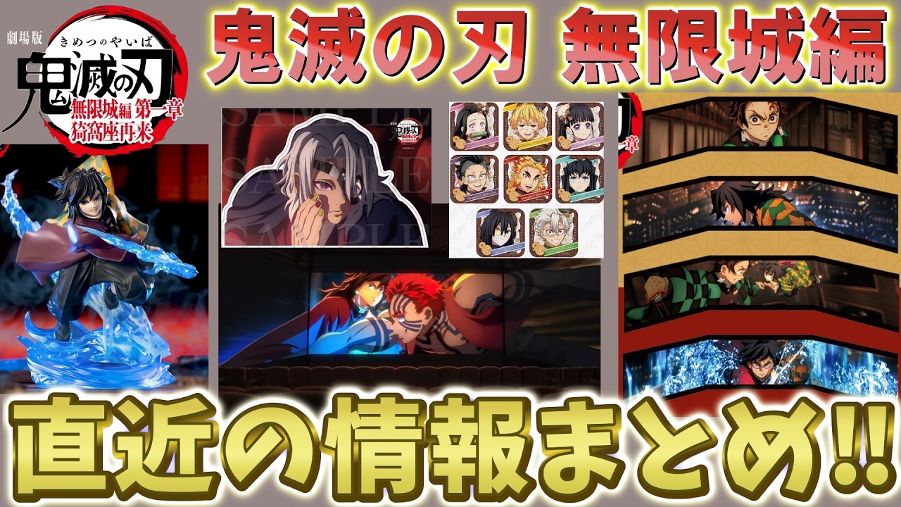 Demon Slayer: Kimetsu no Yaiba News] A roundup of the latest