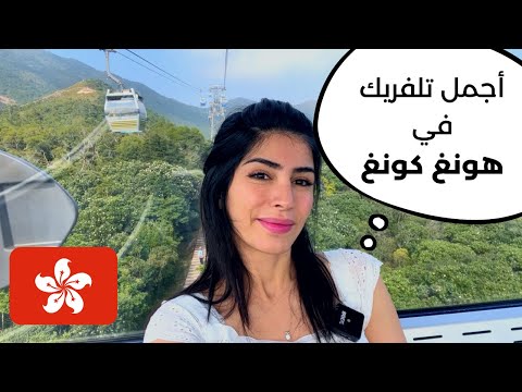 فيديو: دليل لأفضل المنتجعات الصحية في هونغ كونغ