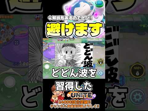 急に始める35点モノマネ【ポケモンユナイト】 #ポケモン #pokemonunite #カビゴン