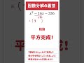 【学んで得する】「因数分解のちょっとした裏技」#算数 #中学入試 #数学 #高校入試 #テスト対策 #受験 #受験生 #面積 #面白い #ひらめき #勉強 #勉強垢 #頭の体操 #裏技