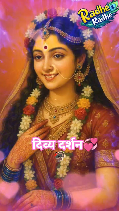 Radhe Radhe! The Most Beautiful Radharani Darshan💖#theshuklasisters #radhakrishna#yt#sorts#song#love