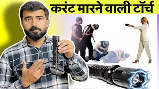 तगड़ा झटका 😳|| Care 4 Metal Alloy Body 1101 LED Portable Rechargeable Torch for Emergency use screenshot 4