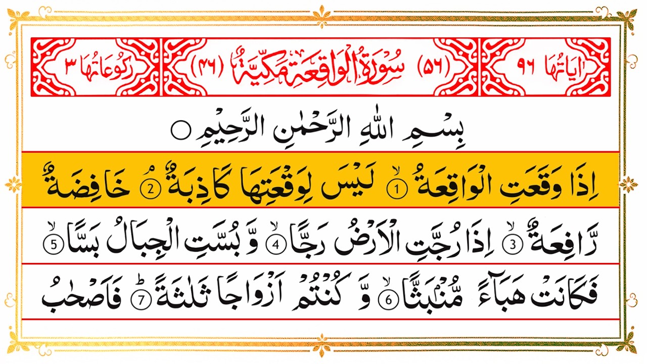 Surah Waqiah Full   Ep 1   Surah Al Waqiah Recitation with Arabic Text   Beautiful Recitation Ep17