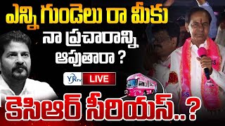 KCR Live : KCR Roadshow At Mahabubabad | KCR Bus Yatra || YR TV Telugu| YR TV Telugu