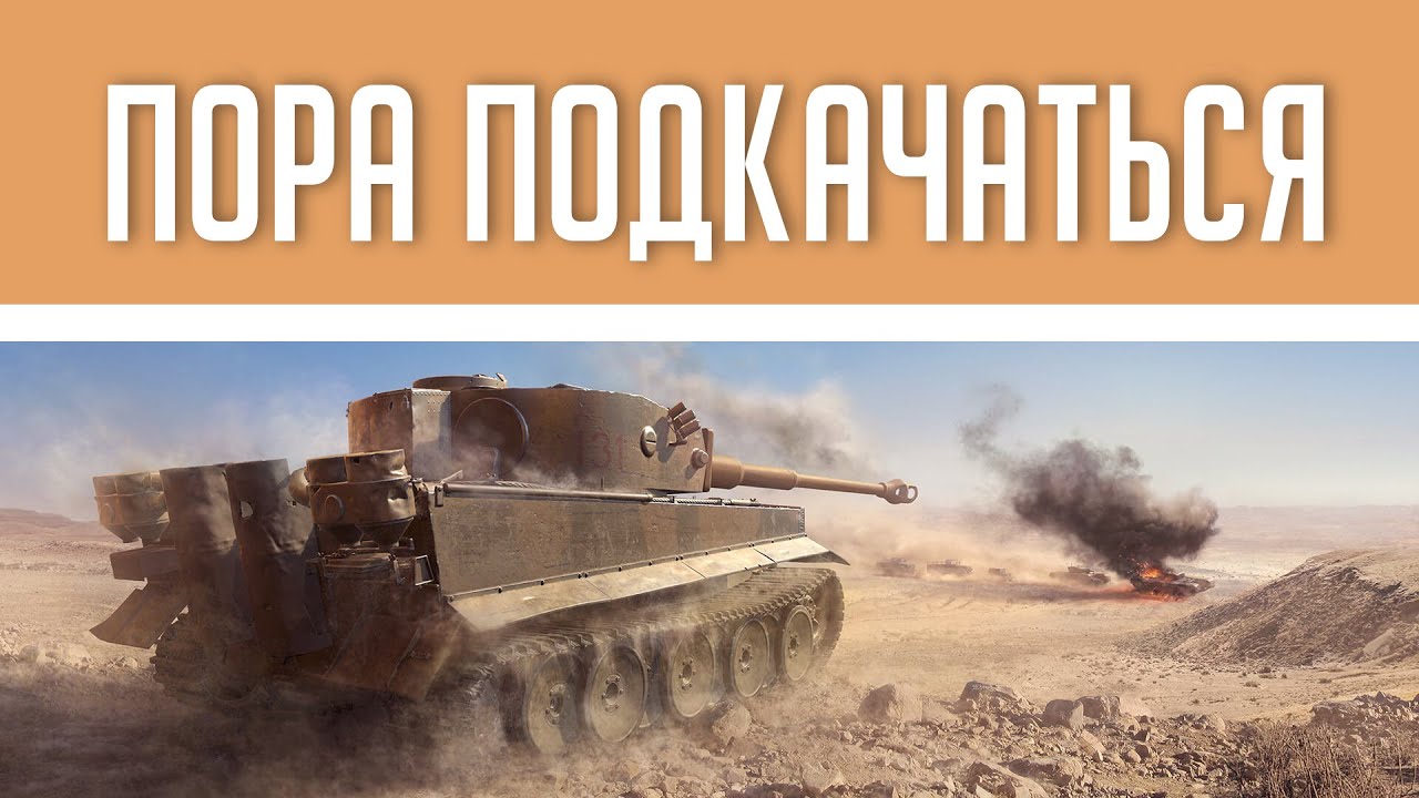 Стрим машина танки сейчас
