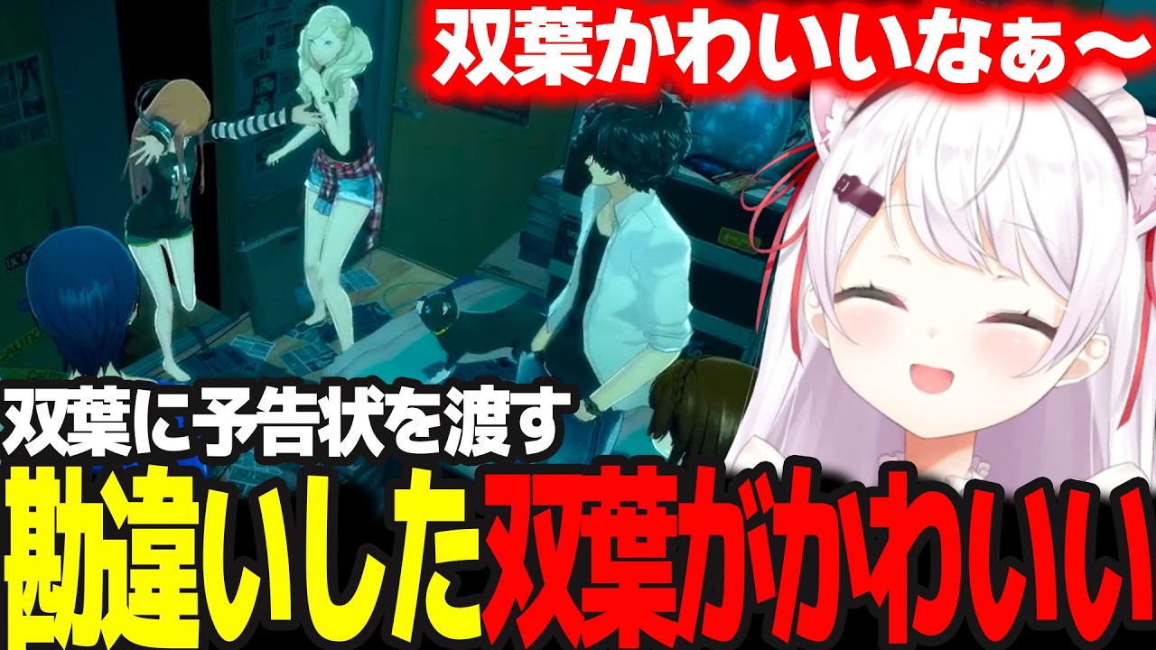 【P5R】双葉の心をパレスで見る/改心について勘違いをしていた双葉に予告状を渡す #30 ※ネタバレ注意【椎名唯華/にじさんじ/ペルソナ5ロイヤル】
