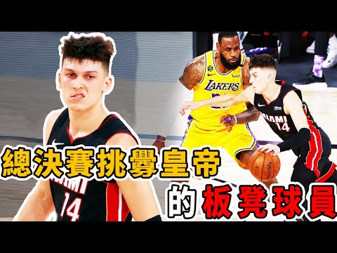 「LeBron也不過如此！」總決賽當面嘲諷James的板凳球員！連Harden都換不來的男人，熱火的X因素他到底是什麽人？