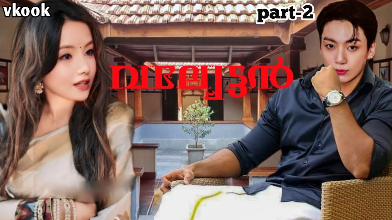 🌜വല്യേട്ടൻ 🌛//One shot//💙VKOOK💙malayalam#btsarmy