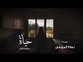حياة يملؤها الأمل 